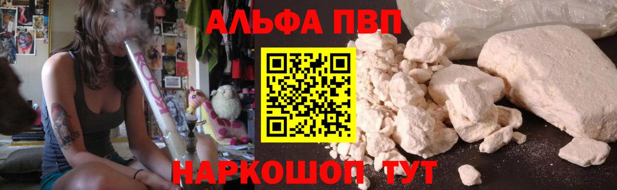 A-PVP Crystall  Вход с VPN  Калуга  наркотики  Alfa_PVP мука 