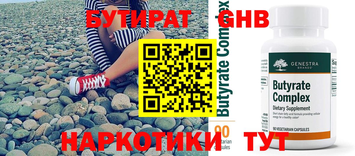Калуга  БУТИРАТ 1.4BDO  Вход с VPN 