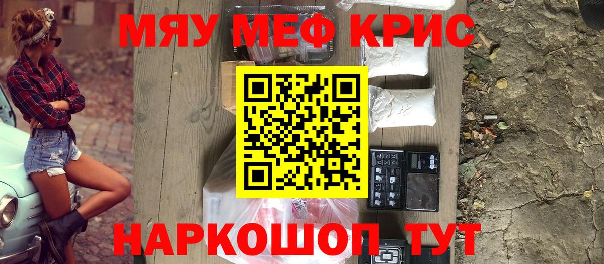 МЕФ кристаллы Калуга