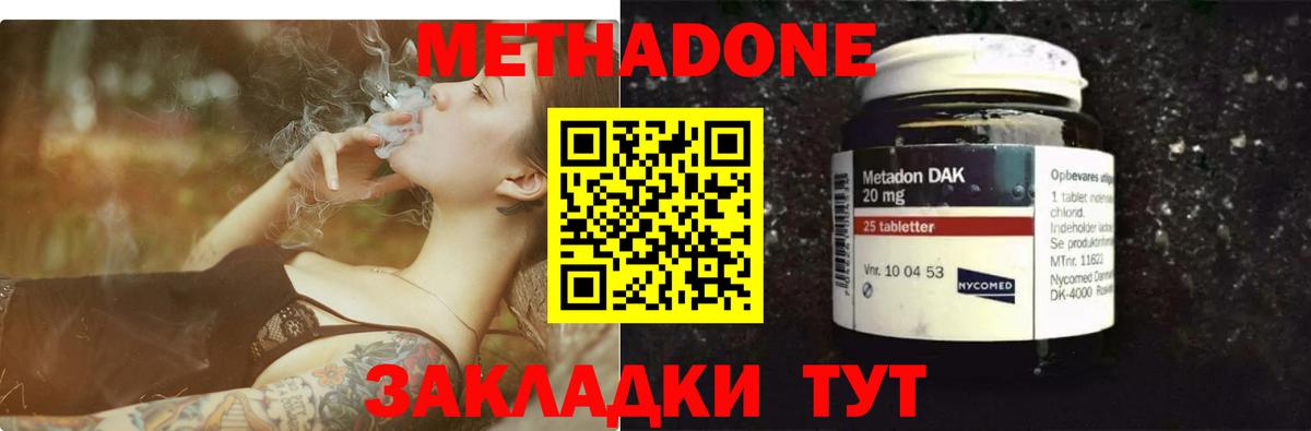 Метадон methadone Калуга